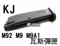  【翔準軍品AOG】【KJ】M92 M9 M9A1 瓦斯 彈匣 BB彈 填彈器 瓦斯槍 金屬 零件 6mm D-01-054