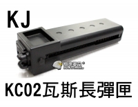 【翔準軍品AOG】【KJ】KC02 瓦斯 長 彈匣 BB彈 填彈器 瓦斯槍 金屬 零件 生存遊戲 6mm D-01-056