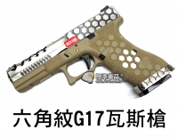 【翔準軍品AOG】AW VX01 G17 六角紋 瓦斯槍 WE 銀沙 蜂窩 Armorer Works 瓦斯手槍 手槍 BB槍 生存 D-02-08-5D