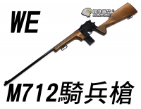 【翔準軍品AOG】【WE】M712 騎兵槍 長管 後托 步槍 瓦斯槍 二戰 德國 盒子炮 木頭 手槍 D-02-82-11A