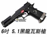 【翔準軍品AOG】AW HX2202 6吋 5.1 黑龍 瓦斯槍 WE Armorer Works 瓦斯手槍 BB槍 生存 D-02-05DA