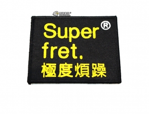 【翔準軍品AOG】極度煩躁 Super fret. 臂章 旅遊 度假 登山 魔鬼氈 旗子識別章 演唱會必備 奧運 生存遊戲