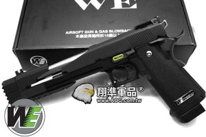  【翔準軍品AOG】【台灣製WE偉益瓦斯手槍 黑色】Hi-Capa 7吋 全金屬競技精裝版 斜紋版D-02-05