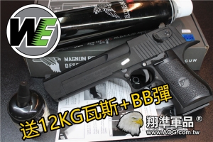 【翔準軍品AOG】(全配特價)WE 全金屬 DE.50沙漠之鷹 Desert Eagle .50AE 正式授權版 D-02-211