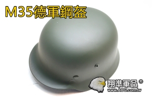 【翔準軍品AOG】【M35德軍傘兵鋼盔綠色】 高級頭盔-金屬盔 頭盔-戰鬥盔