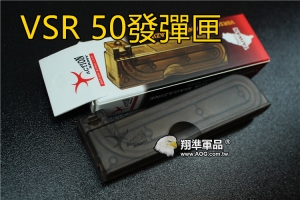 【翔準軍品AOG】Action Army VSR-10 / VSR-11 狙擊槍彈匣 (50發) D-10-09C