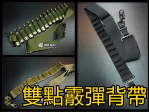 【翔準軍品AOG】雙點霰彈槍背帶 M870 M1014 DM870 拋殼 CO2 戰術槍背帶 C0912 