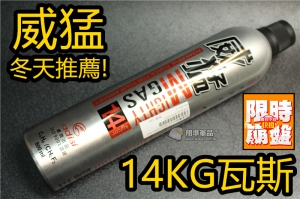 【翔準國際AOG】14 KG 足壓 瓦斯槍專用 GAS 威猛 14 公斤 新版