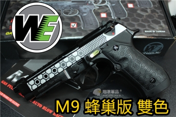 【翔準國際AOG】WE M92 / M9A1 蜂巢版 全金屬 瓦斯手槍 雙色 免運費 D-02-08-7B