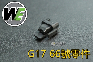 【翔準軍品AOG】WE G17 系列 G-66號 彈匣 G23 G26 G27 G33 G34 G35 CWE-24-2