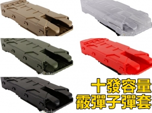 【翔準軍品 AOG】霰彈槍 子彈 套 MARUI KSG M870 快速 戰術 特警 Y4-003JG