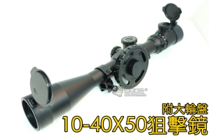 【翔準軍品AOG】10-40X50 大輪盤調焦 抗震 全金屬狙擊鏡 瞄準器 可歸零B01076AA