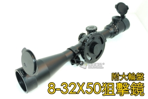 【翔準軍品AOG】8-32X50 大輪盤調焦 抗震 全金屬狙擊鏡 瞄準器 可歸零B01075A