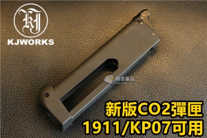 【翔準軍品AOG】台灣製 KJ M1911 KP-07共用原廠全新CO2彈匣 D-01-049-1
