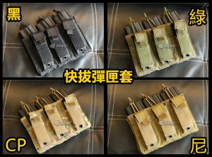 【翔準軍品AOG】六連 快拔 彈匣袋 三步槍 三手槍 大容量快拔彈匣彈匣袋 