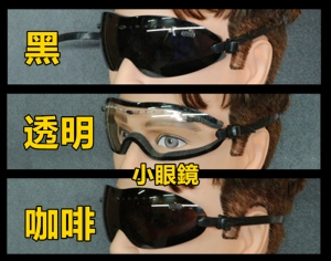 【翔準軍品AOG】小眼鏡 護目鏡 眼鏡 MA-62-BK(黑) 生存裝備 貼臉設計 防BB彈 透氣孔 頭盔