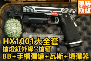 【翔準軍品AOG】AW HX1001 大全套槍燈槍箱BB瓦斯填彈器手榴彈罐