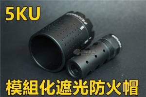 【翔準軍品AOG】 5KU  M4 M16 HK416 SR16 模組化消光火帽  5KU-206