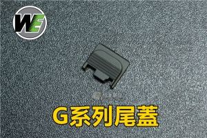 【翔準軍品AOG】WE GLOCK G17 / G18C 條紋樣式 飛機座後蓋 CWE-40-3