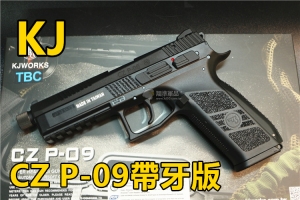 【翔準軍品AOG】KJ CZ P-09 DUTY 半金屬CO2槍、手槍(TB帶牙版)D-05-10-1