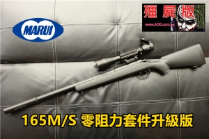 【翔準國際AOG】 MARUI VSR 殭屍昇級版狙擊槍(160M/s零阻力套件)G-SPEC  DM-1-10-3