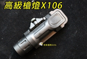 【翔準軍品AOG】高級槍燈X106(黑) 槍燈 寬軌 夾具 老鼠尾 強光 電動槍 瓦斯槍 後座力槍 B03032GH