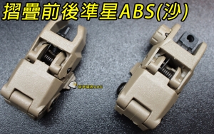 【翔準軍品AOG】摺疊前後準心 沙色 ABS (KWA VFC WE G&G SRC KJ KWC 可用)71L TB276 C0801