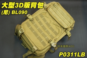 【翔準軍品AOG】大型3D版背包 (尼) BL090 後背包 雙肩包 背囊 旅行包 登山包 運動 遠行 molle 野營 露營 P0311LB