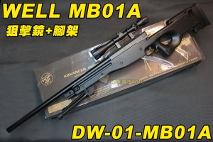 【翔準軍品AOG】 WELL MB01 A 狙擊鏡+腳架 黑色 狙擊槍 手拉 空氣槍 BB 彈玩具 槍 DW-01-MB01A