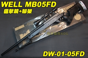 【翔準軍品AOG】WELL MB05 FD 狙擊鏡+腳架 黑色 狙擊槍 手拉 空氣槍 BB 彈玩具 槍 DW-01-MB05FD