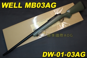 【翔準軍品AOG】WELL MB03AG 綠色 狙擊槍 手拉 空氣槍 BB 彈玩具 槍 DW-01-MB03AG