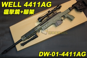 【翔準軍品AOG】WELL 4411AG 狙擊鏡+腳架 綠色 狙擊槍 手拉 空氣槍 BB 彈玩具 槍 DW-01-4411AG
