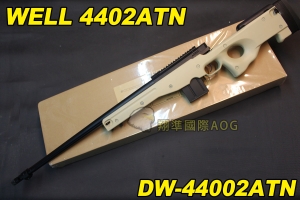 【翔準軍品AOG】WELL 4402ATN 沙色 狙擊槍 手拉 空氣槍 BB彈玩具槍 DW-4402ATN