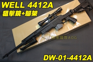 【翔準軍品AOG】WELL 4412A 狙擊鏡+腳架 黑色 狙擊槍 手拉 空氣槍 BB彈玩具槍 DW-01-4412A
