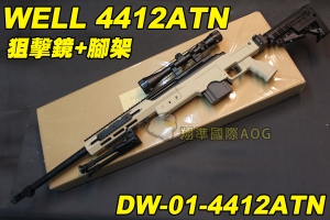 【翔準軍品AOG】WELL 4412ATN 狙擊鏡+腳架 沙色 狙擊槍 手拉 空氣槍 BB彈玩具槍 DW-01-4412ATN