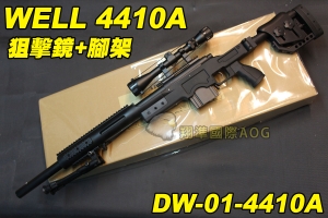 【翔準軍品AOG】WELL 4410A 狙擊鏡+腳架 黑色 狙擊槍 手拉 空氣槍 BB彈玩具槍 DW-01-4410A