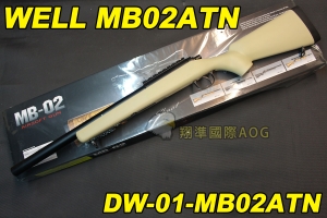 【翔準軍品AOG】WELL MB02ATN 沙色 狙擊槍 手拉 空氣槍 BB彈玩具槍 DW-01-MB02ATN