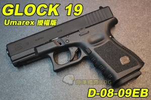 【翔準國際AOG】Umarex 授權版 GLOCK 19 瓦斯手槍 彈夾 金屬 瓦斯槍 手槍 生存 野戰 D-08-09EB