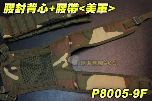 【翔準軍品AOG】腰封背心+腰帶(美迷) 戰術背心 軍規 戰術腰帶 防BB彈 野戰 生存遊戲 P8005-9F