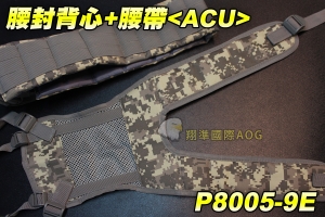 【翔準軍品AOG】腰封背心+腰帶(ACU) 戰術背心 軍規 戰術腰帶 防BB彈 野戰 生存遊戲 P8005-9E