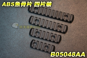 【翔準軍品AOG】ABS魚骨片四片裝 M4專用 通用魚骨 寬軌 握把 魚骨 加裝零件 側邊 生存遊戲 B05048AA