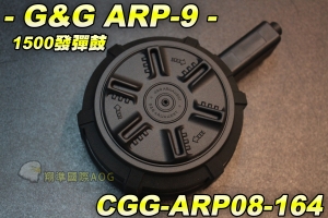 【翔準軍品AOG】ARP-9 1500發彈鼓 槍火劇烈 音爆大 長彈匣 衝鋒槍 電槍彈匣 CGG-ARP08-164