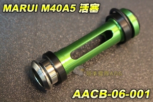 【翔準國際AOG】 MARUI M40A5 活塞 狙擊槍 手拉空氣槍 馬牌 野戰 生存遊戲 AACB-06-001