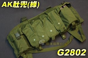 【翔準軍品AOG】AK肚兜(綠) 戰術肚兜 防彈背心 軍規 美軍 迷彩 防BB彈 生存遊戲 CS G2802