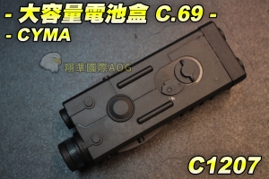 【翔準軍品AOG】大容量電池盒C.69 CYMA 黑 鋰電池 電動槍 電池袋 電池盒 充電器 通用寬軌/魚骨 C1207