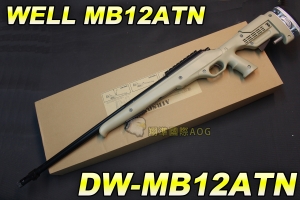 【翔準軍品AOG】WELL MB12ATN 沙色 狙擊槍 手拉 空氣槍 BB彈玩具槍 DW-MB12ATN