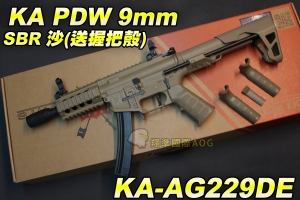 【翔準軍品AOG】【KA】PDW電動槍9mm SBR沙(送握把殼)魚骨版 電動槍 長槍 衝鋒槍 KA-AG229DE