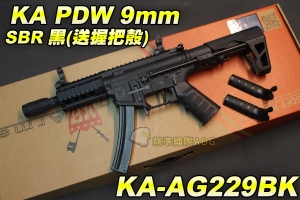 【翔準軍品AOG】【KA】PDW電動槍9mm SBR黑(送握把殼)魚骨版 電動槍 長槍 衝鋒槍 KA-AG229BK