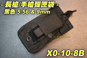 【翔準軍品AOG】長槍手槍彈匣袋 黑5.56 & 9mm 手槍單連 彈匣袋 手槍 彈匣套 生存遊戲 槍帶 槍箱 瓦斯槍 X0-10-8B