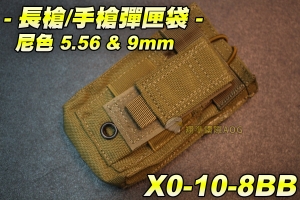  【翔準軍品AOG】長槍手槍彈匣袋 尼5.56 & 9mm 手槍單連 彈匣袋 手槍 彈匣套 生存遊戲 槍帶 槍箱 瓦斯槍 X0-10-8BB